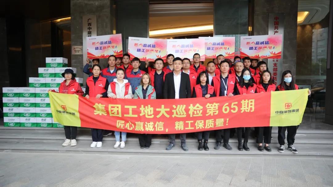 集團工地大巡檢丨匠心贏誠信，精工保質(zhì)量