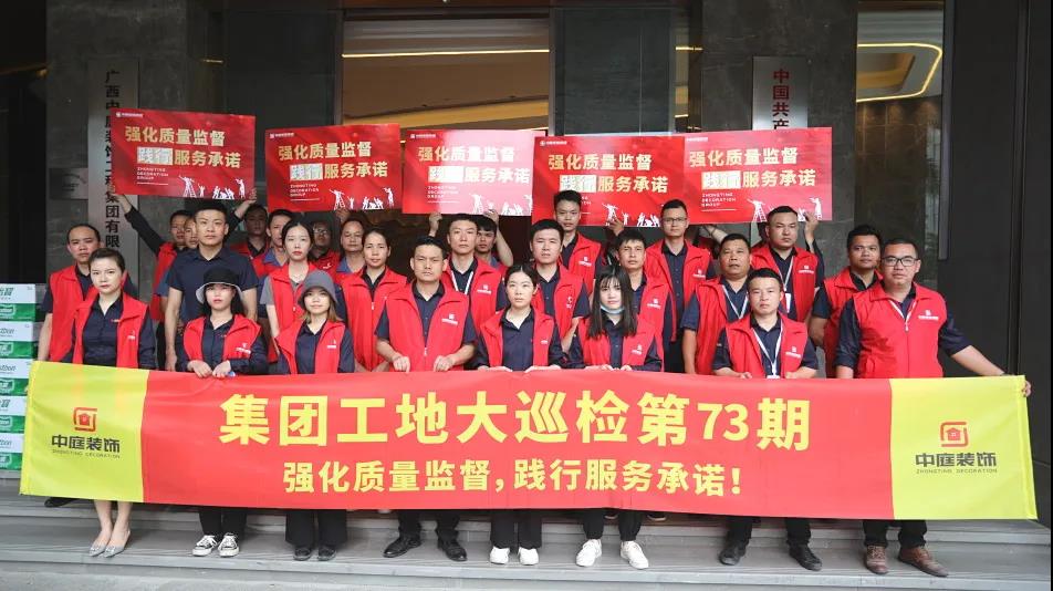 集團工地大巡檢 | 強化質(zhì)量監(jiān)督，踐行服務承諾
