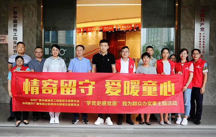 &ldquo;情寄留守&middot;愛暖童心&rdquo;&mdash;中庭裝飾集團那樟小學教育幫扶公益活動