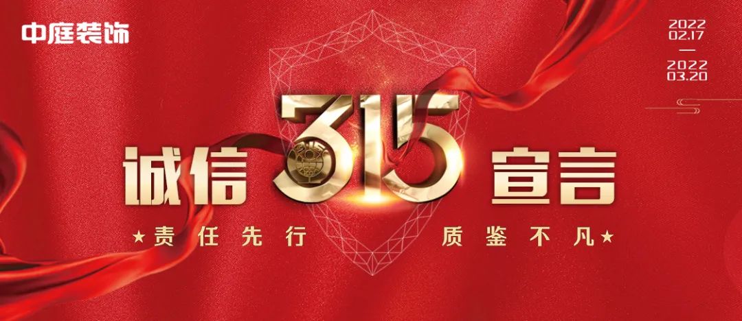 中庭裝飾（柳州旗艦店）｜315誠信活動，九重豪禮大放送！