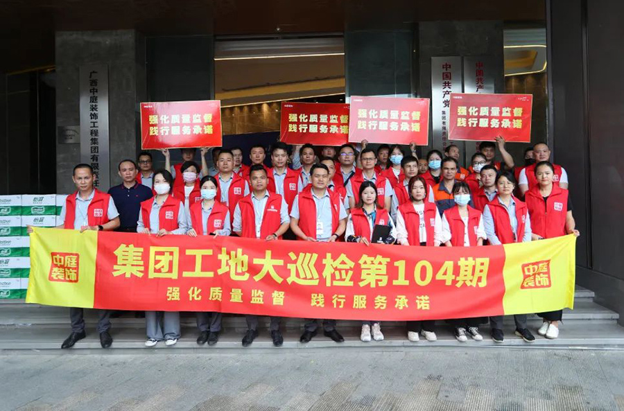 集團工地大巡檢 | 強化質量監(jiān)督，踐行服務承諾