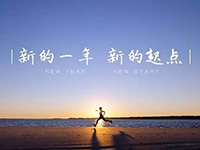 中庭裝飾集團(tuán)丨新年開工第一天，擼起袖子加油干！