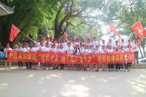 公司高管旅游丨感恩于心，回饋于行，中庭相伴，桂林之旅