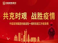 共克時艱，&ldquo;疫&rdquo;不容辭！中庭集團向一線抗疫工作者捐贈防疫物資