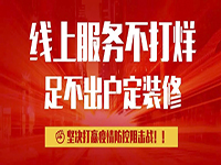 抗疫期間，致中庭裝飾集團客戶朋友們的一封信