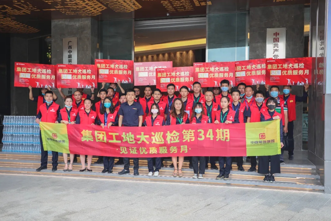 集團(tuán)工地大巡檢 | 巡有方，查必果！見證優(yōu)質(zhì)服務(wù)月！