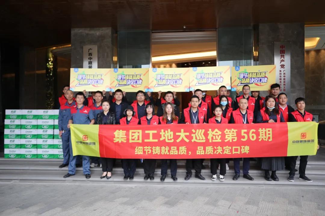 集團工地大巡檢丨細(xì)節(jié)鑄就品質(zhì)，品質(zhì)決定口碑